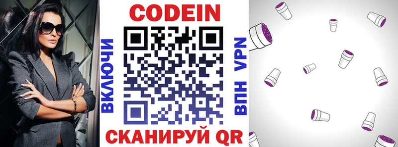 Кодеин Purple Drank купить сайты Северобайкальск
